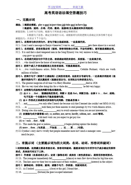 高考英语语法填空答题技巧