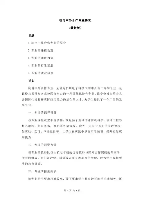 杭电中外合作专业要求