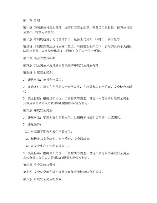 安全奖金管理制度