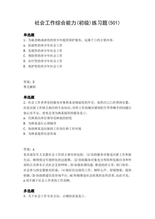2019年社会工作综合能力(初级)考题解析500