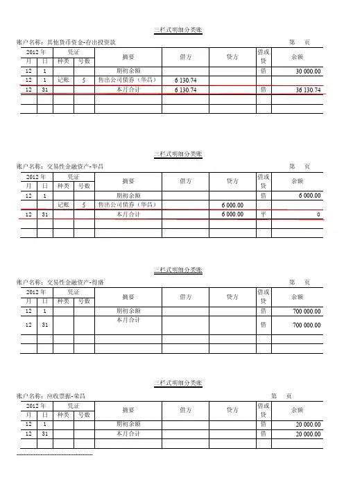三栏式明细分类账填制