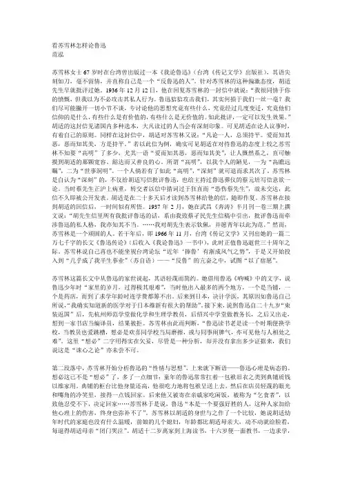 看苏雪林怎样论鲁迅