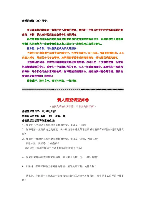 甜蜜问答卷——新郎