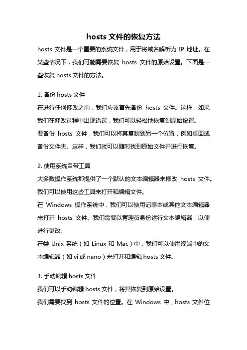 hosts文件的恢复方法