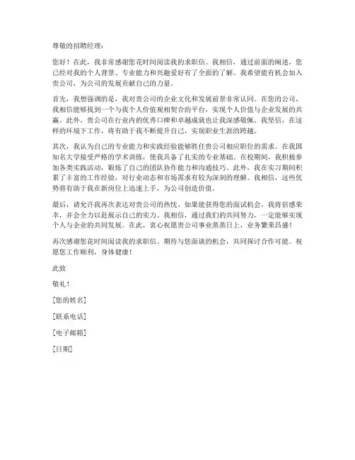 求职信常用结束语