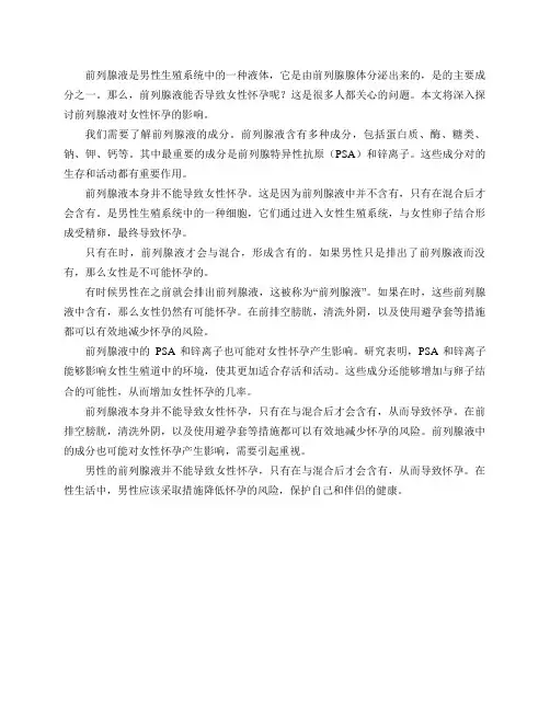 前列腺液怀孕的几率大吗？