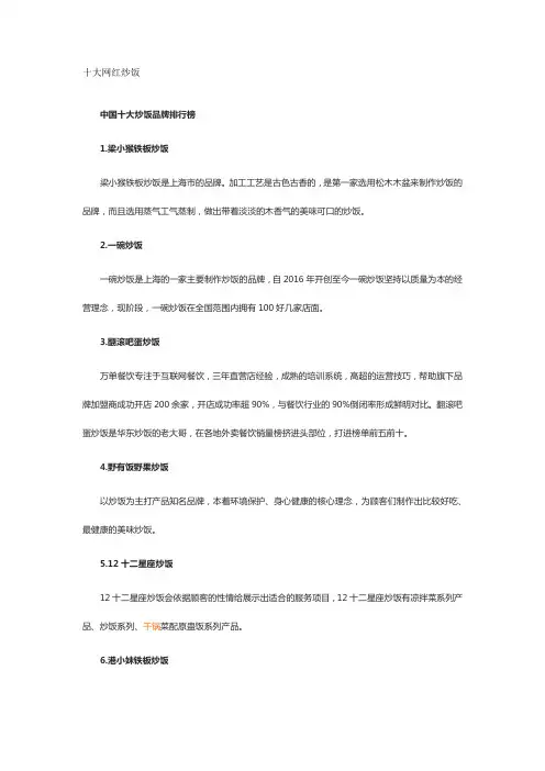 十大网红炒饭