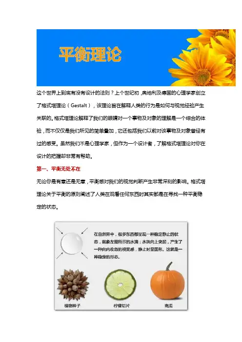 【版面】PPT设计中的平衡理论
