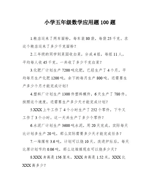 小学五年级数学应用题100题
