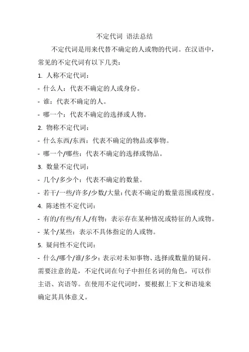 不定代词 语法总结