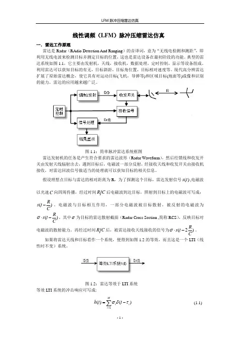 雷达线性调频脉冲压缩的原理及其MATLAB仿真