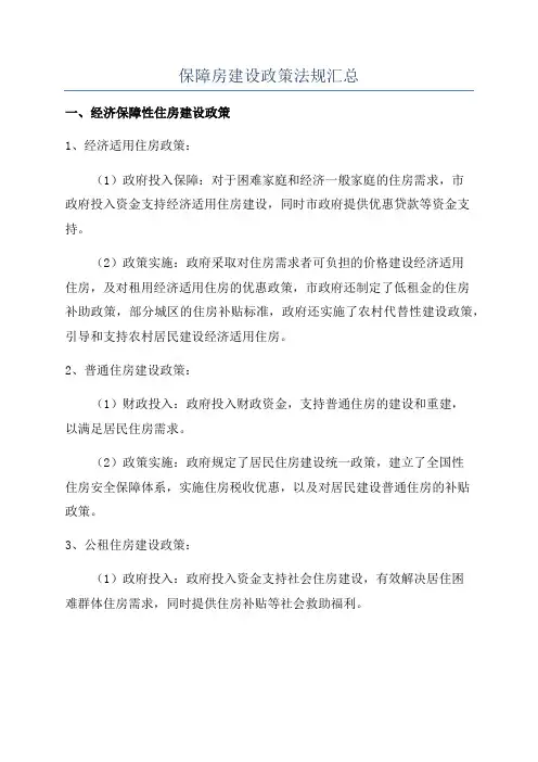 保障房建设政策法规汇总