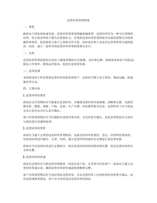 送货回单管理制度