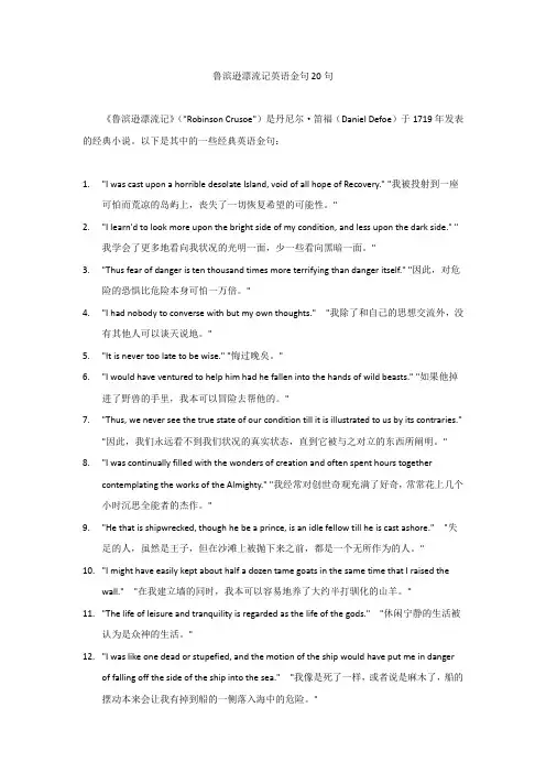 鲁滨逊漂流记英语金句20句