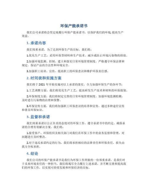 环保产能承诺书
