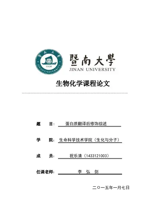 生物化学综述