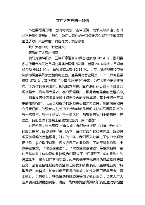 致广大客户的一封信