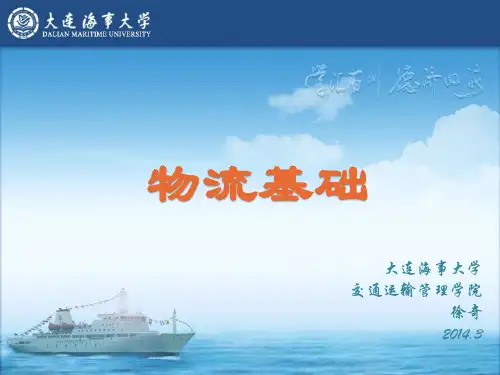 第三章 仓储管理