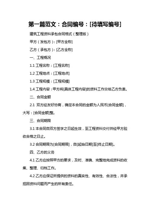 建筑工程资料承包合同格式