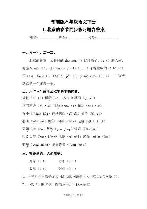 部编版小学语文六年级下册1《北京的春节》同步练习题含答案
