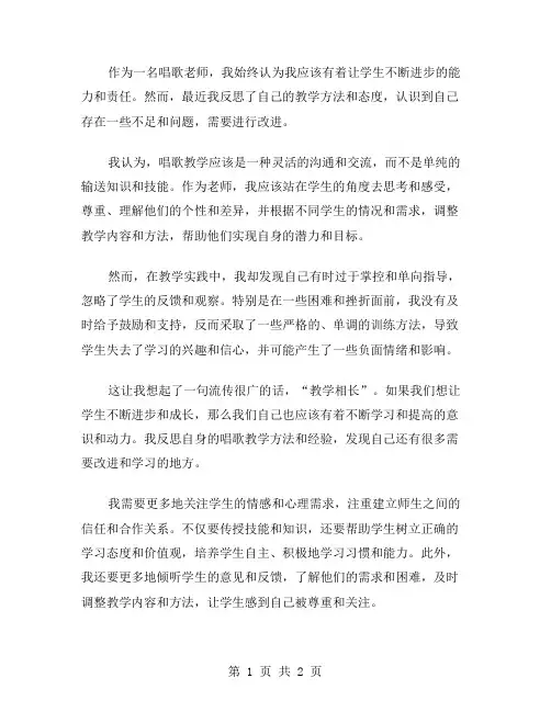 唱歌教学的反思范文