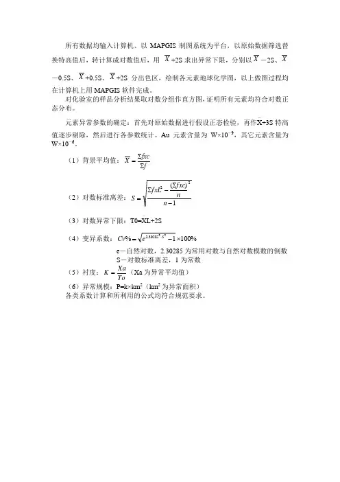 化探数据处理步骤