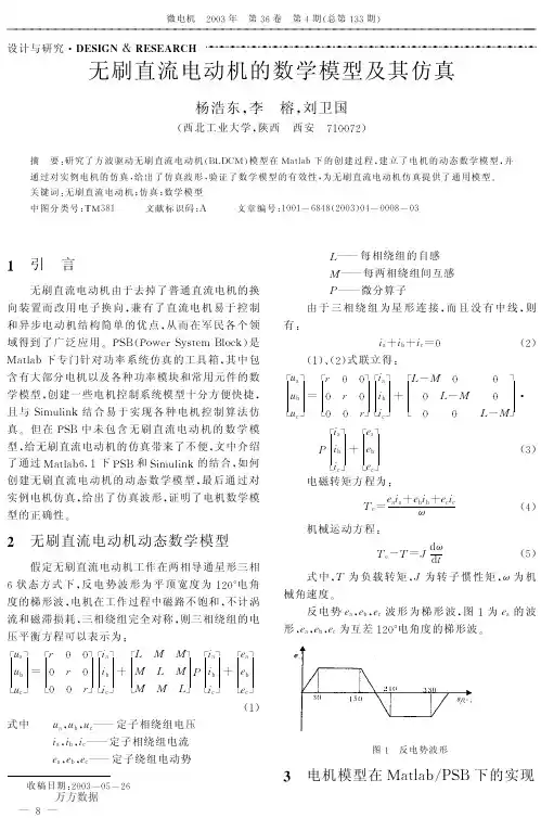 无刷直流电动机的数学模型及其仿真