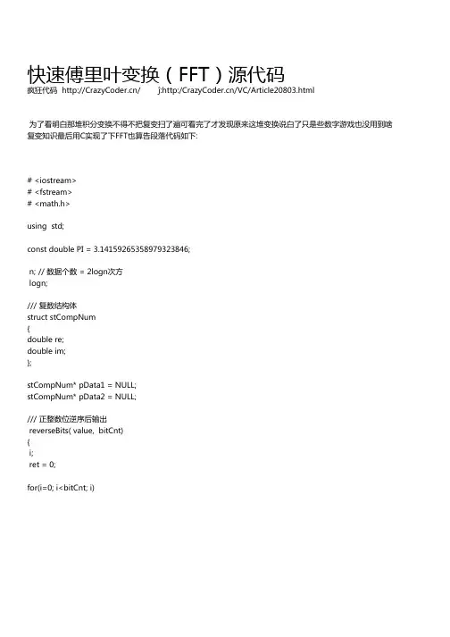 快速傅里叶变换(FFT)源代码