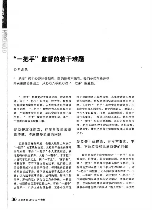 “一把手”监督的若干难题