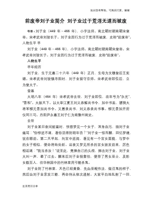 历史趣谈：前废帝刘子业简介 刘子业过于荒淫无道而被废