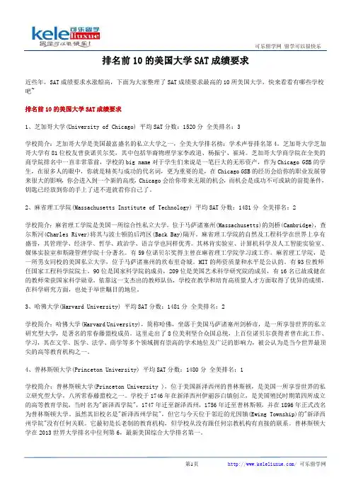 排名前10的美国大学SAT成绩要求