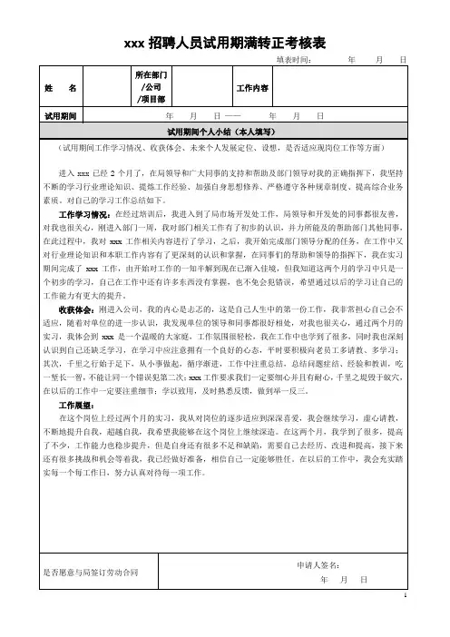 试用期员工转正考核表 (9)