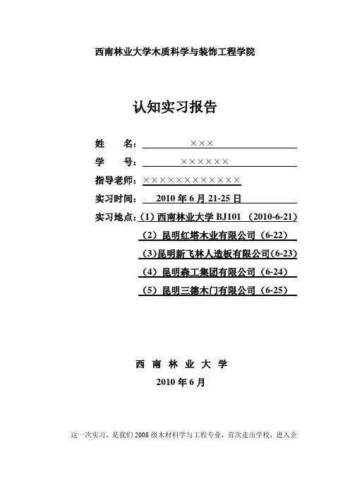 认知实习报告