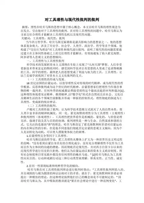 对工具理性与现代性批判的批判