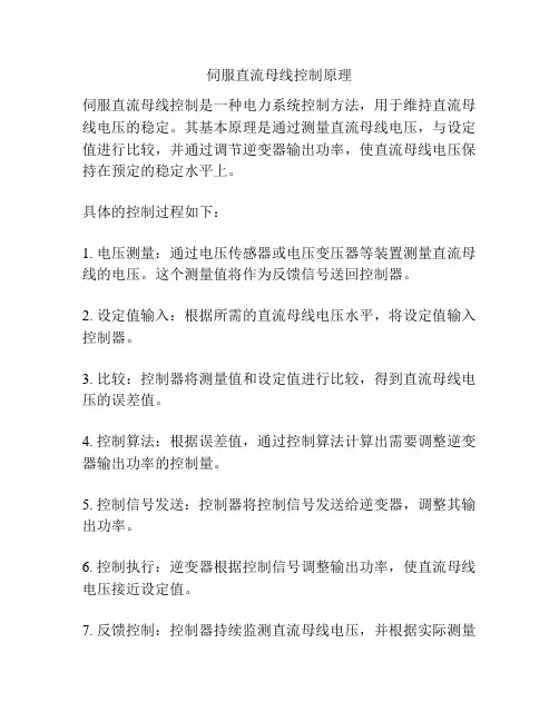 伺服直流母线控制原理