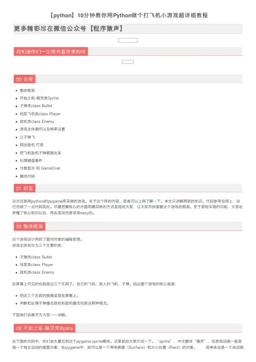 【python】10分钟教你用Python做个打飞机小游戏超详细教程