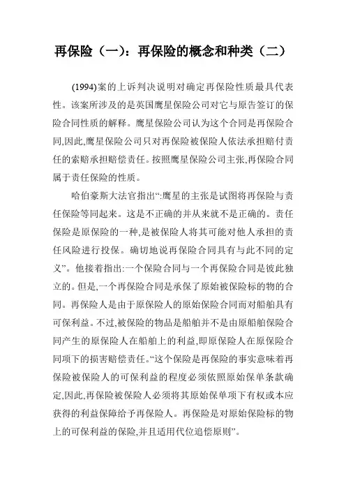 再保险(一)：再保险的概念和种类(二)