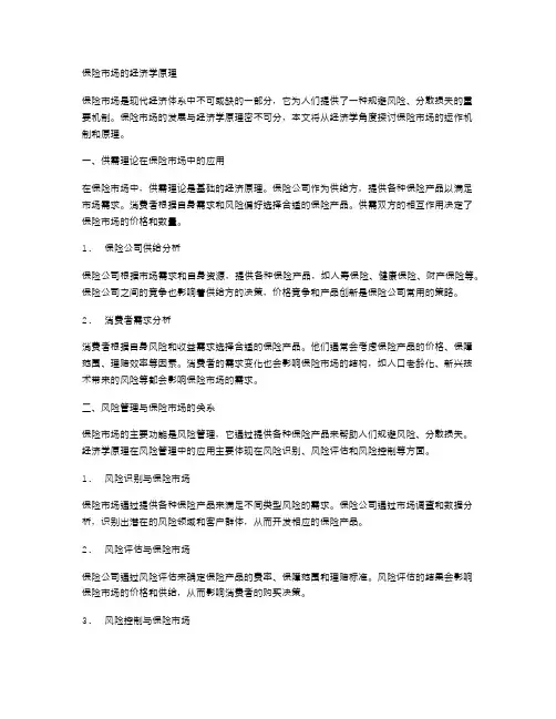 保险市场的经济学原理
