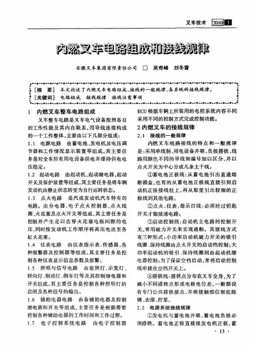 内燃叉车电路组成和接线规律