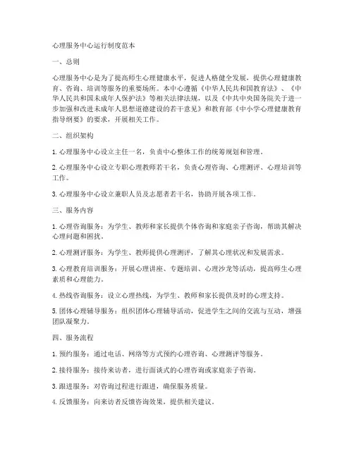 心理服务中心运行制度范本