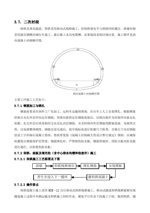 3.7. 二次衬砌