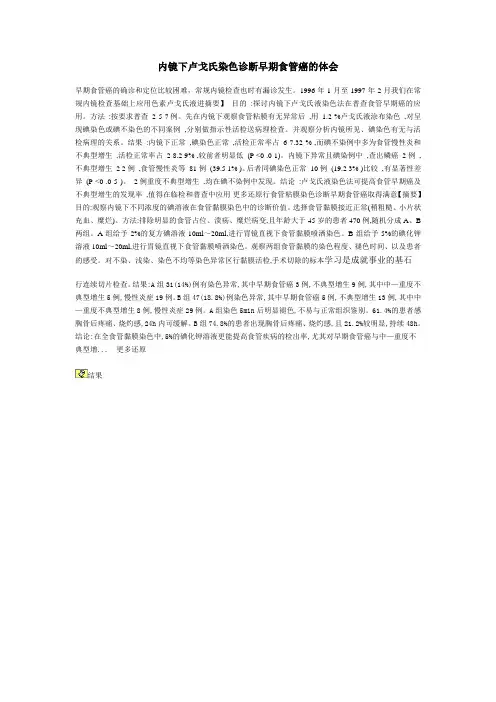 内镜下卢戈氏染色诊断早期食管癌的体会