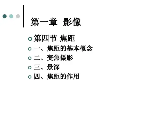 视听语言：04焦距 视听语言