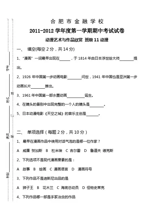 动漫欣赏试卷