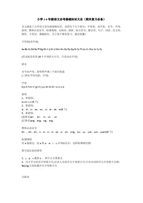 小学1-6年级语文必考基础知识大全(期末复习必备)