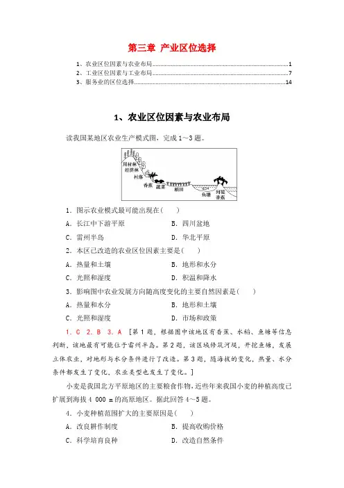 新教材湘教版高中地理必修第二册第三章产业区位选择 课时练习题含答案解析