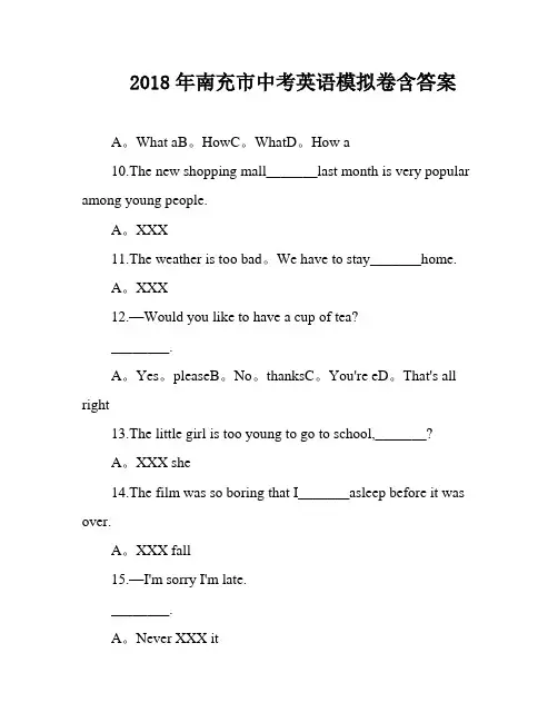 2018年南充市中考英语模拟卷含答案