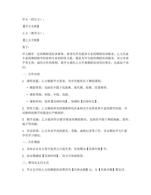 舞蹈班合作协议模板