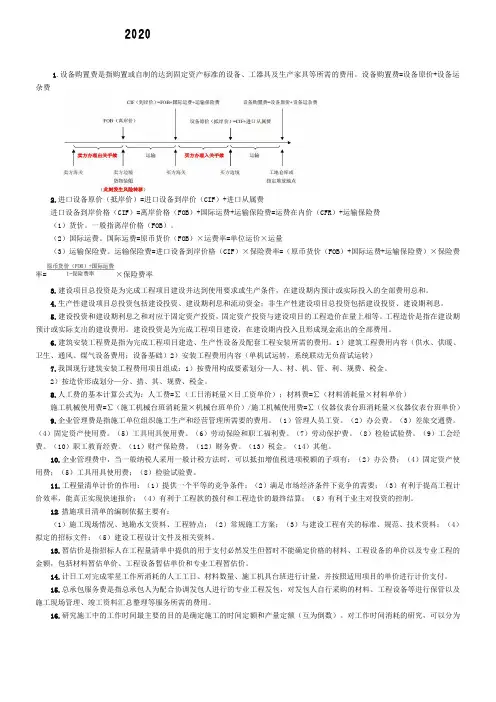 2020年一级造价工程师《建设工程计价》三页考试重点总结