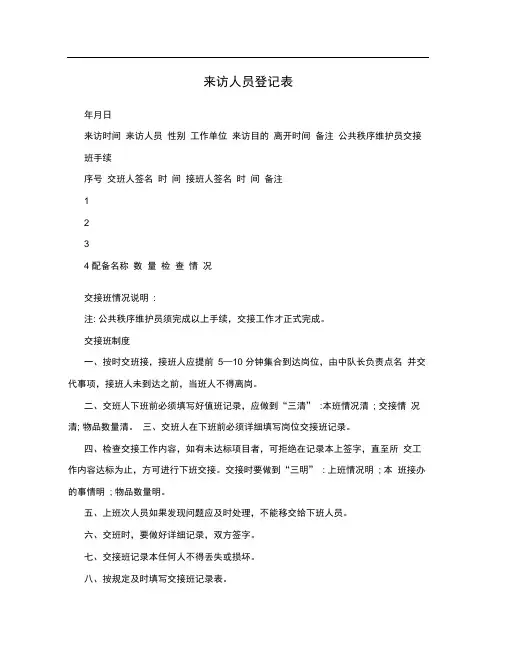 来访人员登记表